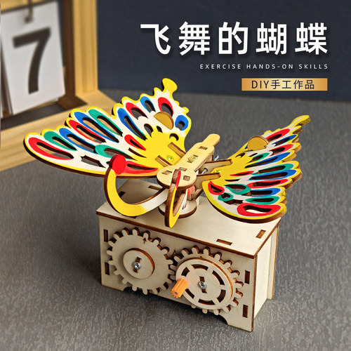 小学生科学小实验飞舞的蝴蝶物理stem自制科技小发明diy材料 玩具