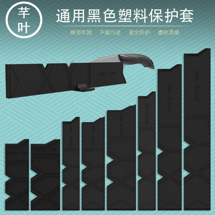 芊叶全套西式刀保护套套户外易携带日式刺身刀防护刀鞘加长刀尖鞘