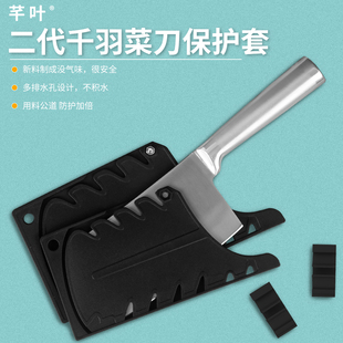 芊叶升级版刀鞘黑色新料一体注塑成型大菜刀家用刀保护套不伤刃