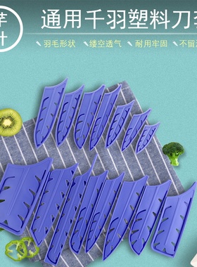 芊叶蓝色通用刀鞘户外易携式通用保护塑料刀套西式全套刀具收纳套