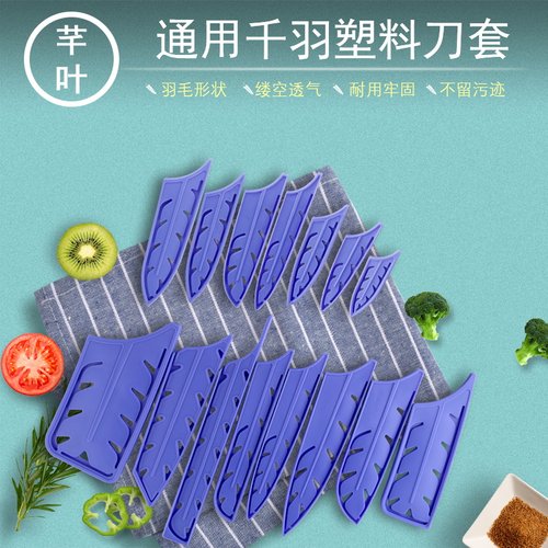 芊叶红色通用刀鞘西式刀具收纳套