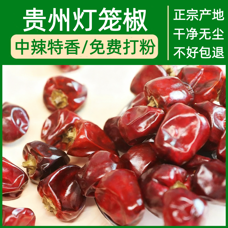 贵州原产地灯笼椒干辣椒中辣爆香麻辣火锅常备餐饮厨房商家用500g