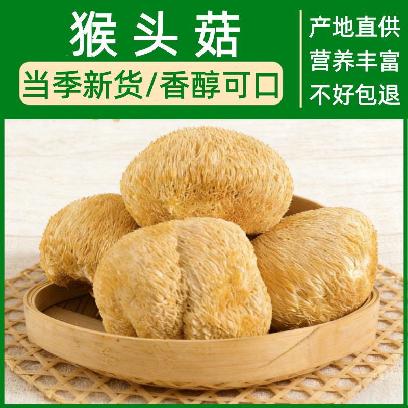 精选猴头菇干货500g无硫早餐米稀食材养胃食用菌菇煲汤粥食补佳品
