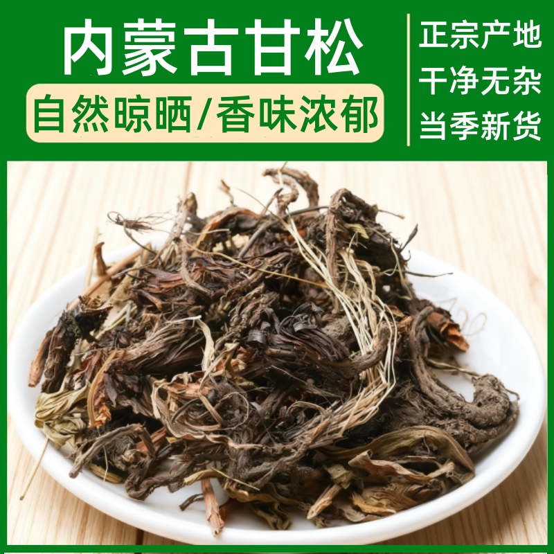 【香料精选】甘松500g卤水火锅常备香辛料美味层次丰富干松可磨粉