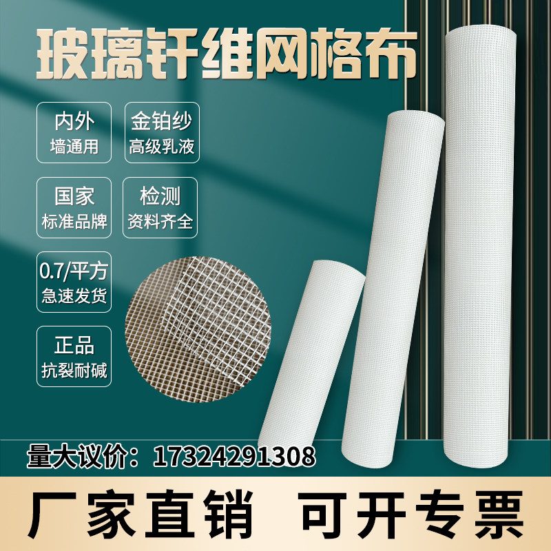 玻璃纤维网格布耐碱防裂保温玻纤