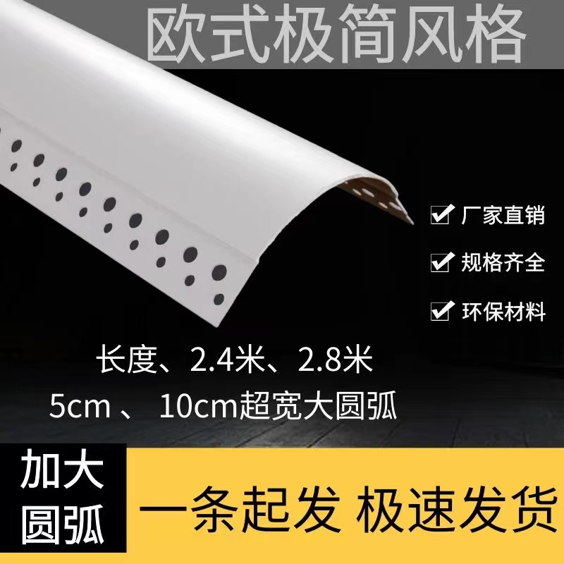 PVC半圆弧形阳角条5公分十公分超大圆弧可弯拱形收口条圆形角线条