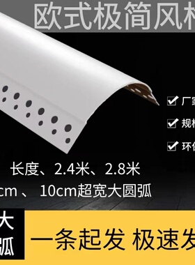 PVC半圆弧形阳角条5公分十公分超大圆弧可弯拱形收口条圆形角线条