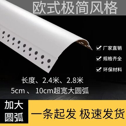 PVC半圆弧形阳角条5公分十公分超大圆弧可弯拱形收口条圆形角线条
