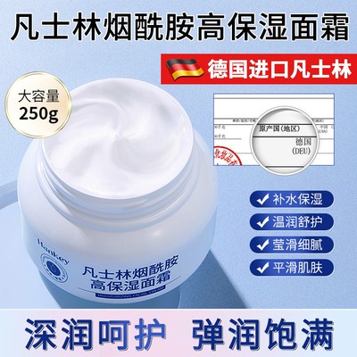 正品凡士林烟酰胺高保湿面霜防干燥皴裂秋冬身体润肤乳全身可用男