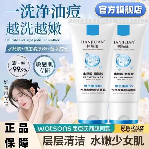 正品维生素原B5润滑保湿霜雪水杨酸洗面奶洗面乳清洁玉