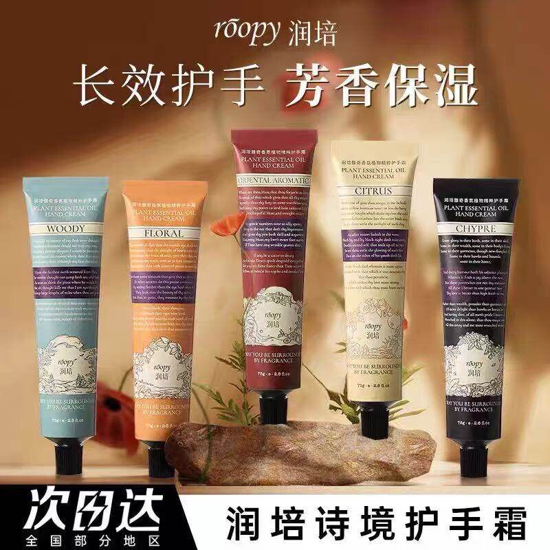 正品75g润培roopy护手霜女滋润补水保湿不油腻便携秋冬伴手礼牌男