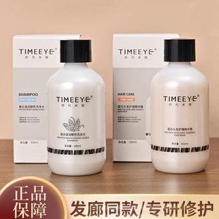 TIMEEYE时代米娅小蛋白头发护理精华膜酸性洗发水润补水滋养发膜