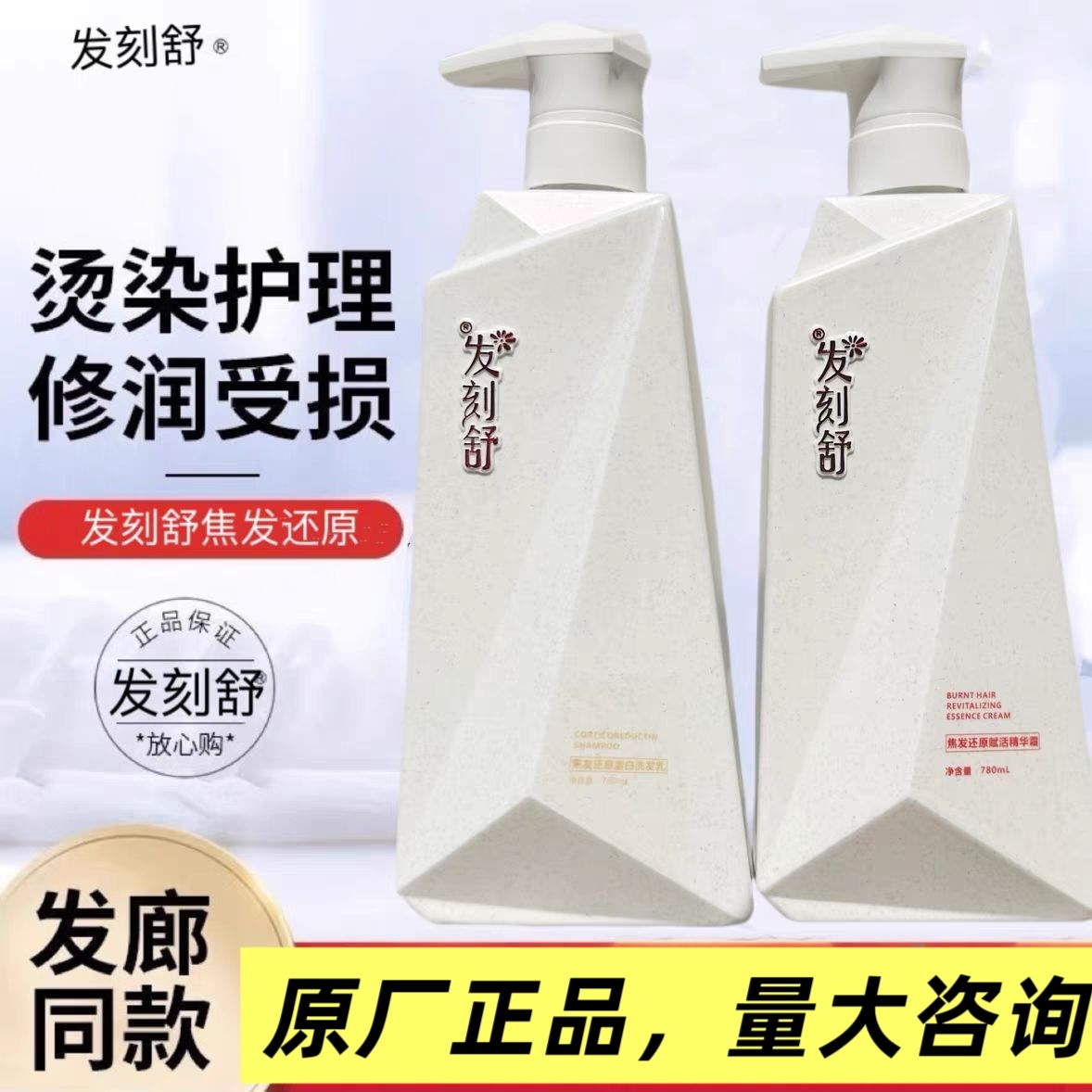 发刻舒焦发还原蛋白发膜修复干枯洗发水