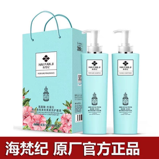 海梵纪洗发水氨基酸蛋白柔顺控油护发素洗护套装清爽香氛修复毛躁