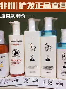 田非洲硬蛋白修护发膜软蛋白护发原液洗发滋润水官方发廊同款蛋白