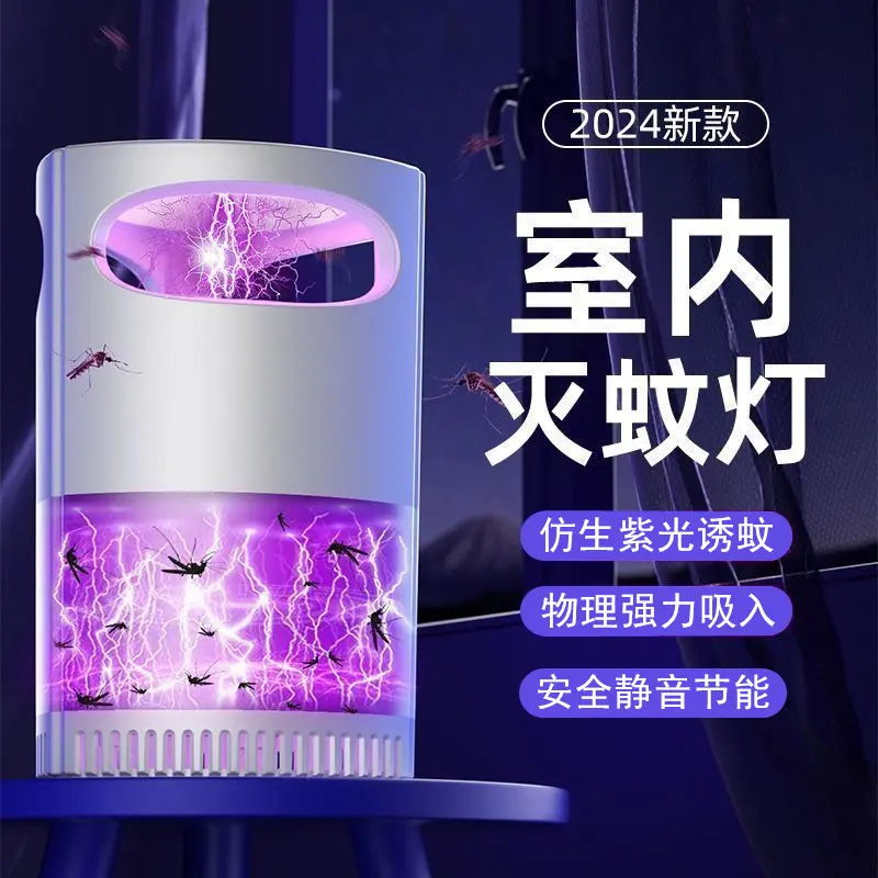 全自动激光灭蚊器第一名2025新款灯家用室内驱蚊灯自动诱蚊虫捕捉