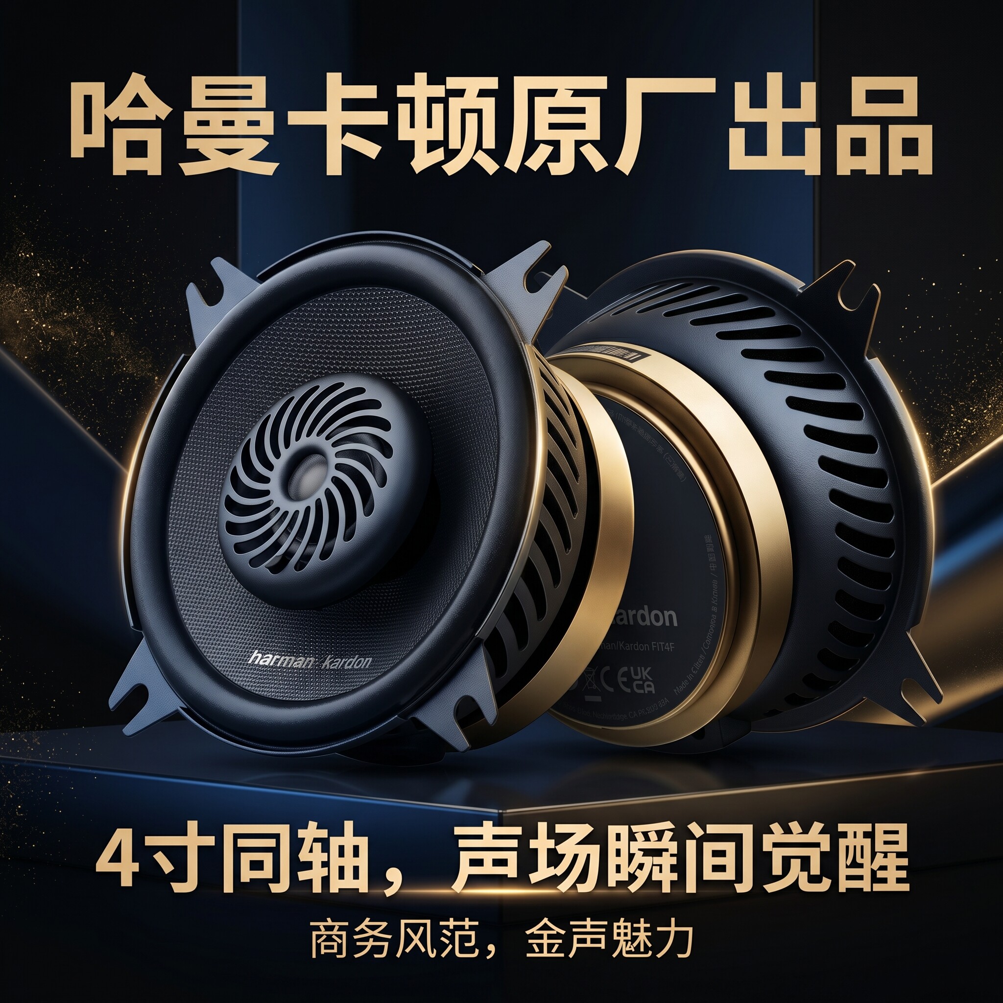 哈曼卡顿汽车音响4寸中高低音全频同轴喇叭无损改装加装车载喇叭