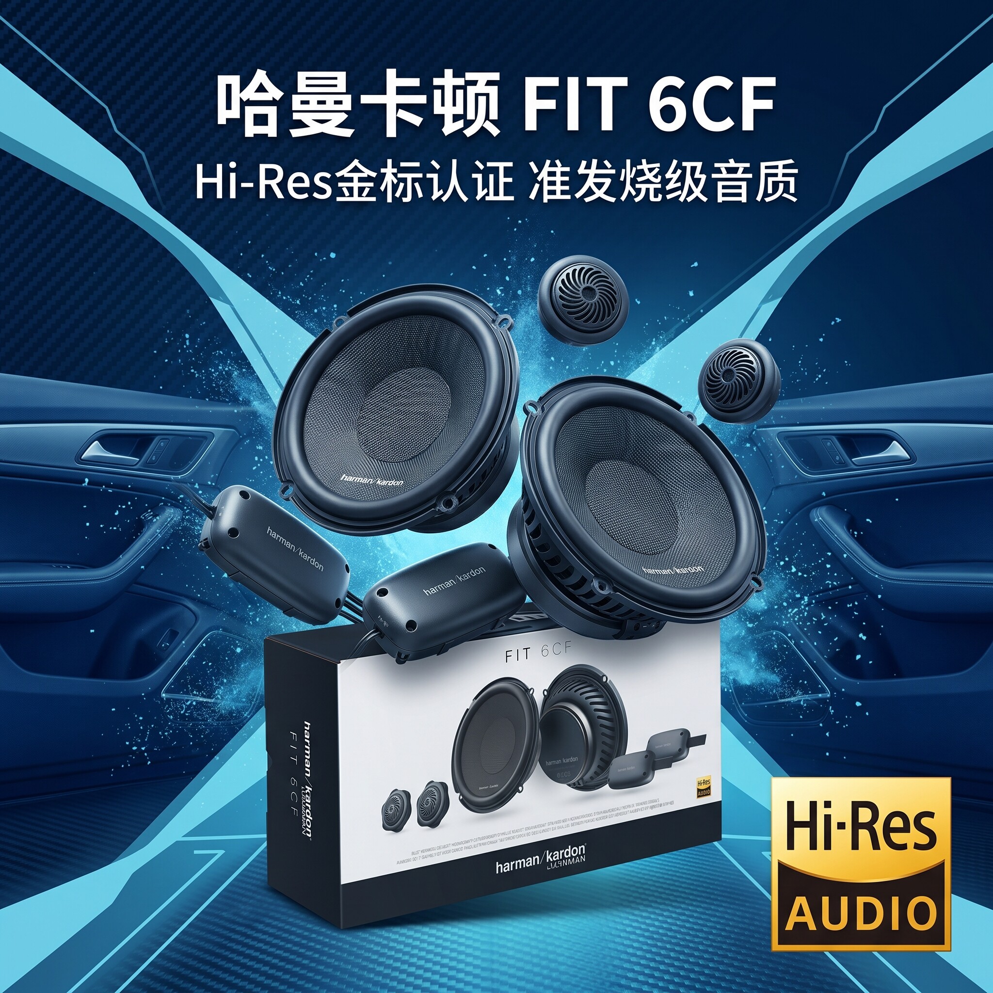 哈曼卡顿FIT6CF两分频音响套装
