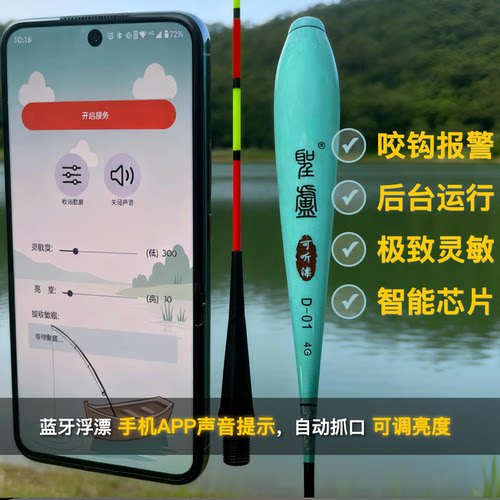 智能浮漂超远距苹果安卓通用