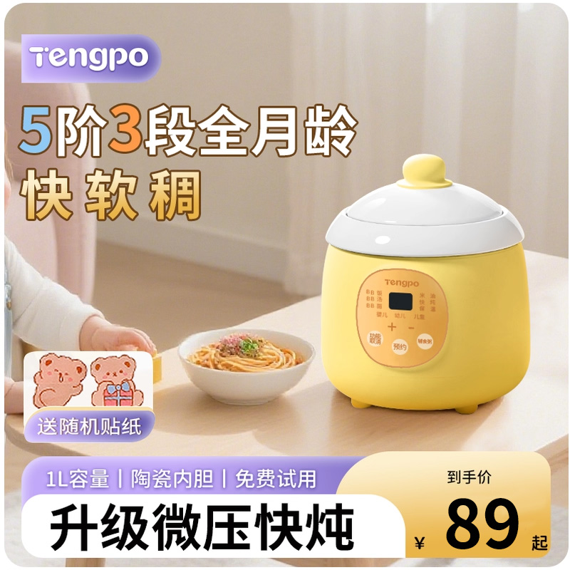 藤婆米油辅食锅婴儿宝宝微压电炖锅辅食饭煲BB煲神器专用煲汤炖盅