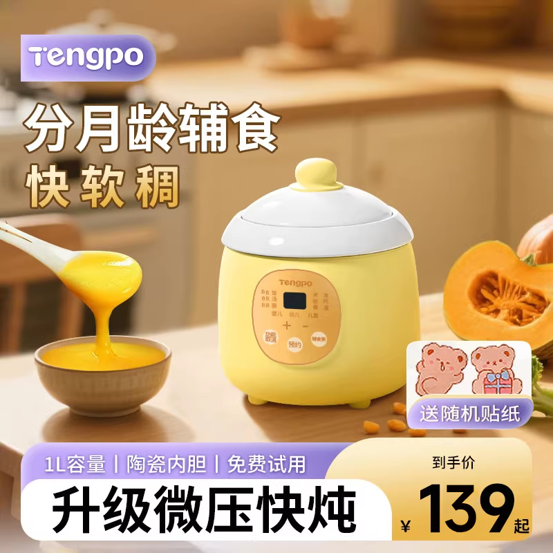 宝宝辅食锅婴儿微压电炖锅儿童饭煲全自动陶瓷BB煮粥神器米油炖盅