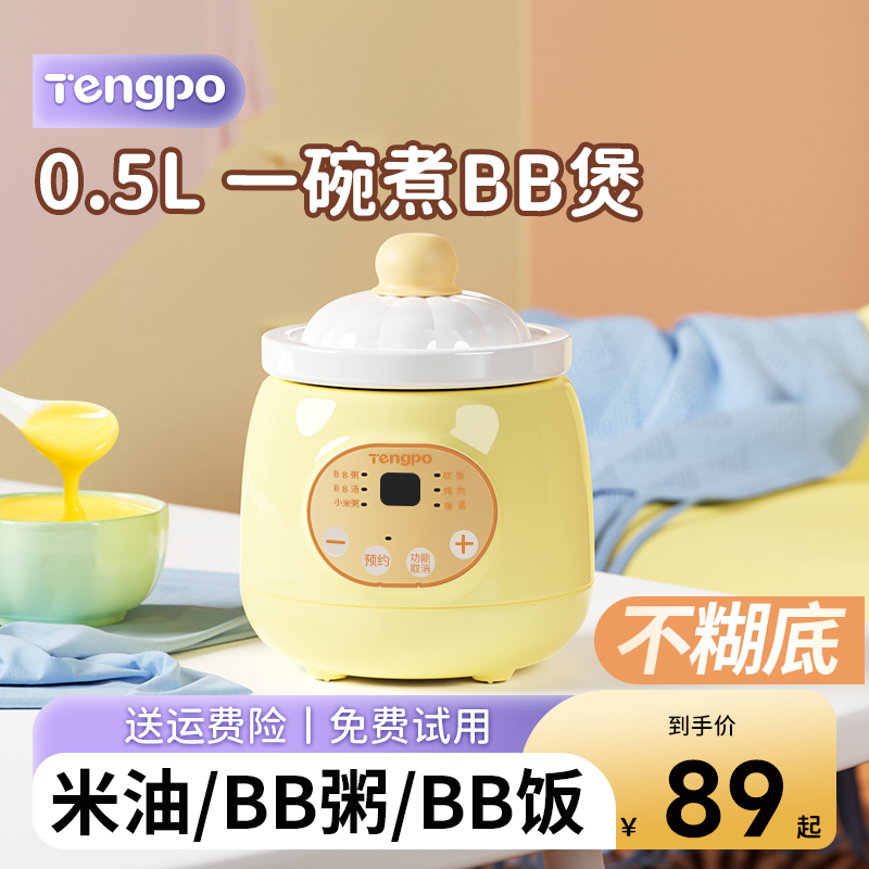 藤婆宝宝电炖辅食锅微压米油婴儿电饭煲BB煲煮粥全自动迷你炖盅,厨房电器,BB煲/电粥锅,淘宝优惠券,粉丝福利购,淘宝优惠卷