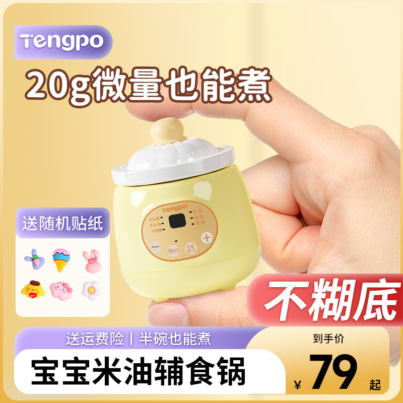 宝宝辅食锅小电炖锅煮小米粥神器
