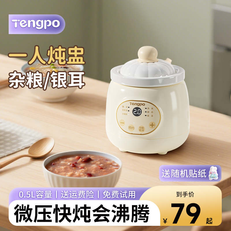 藤婆电炖锅微压一人食多功能迷你燕窝小炖盅炖汤煮杂粮粥学生宿舍