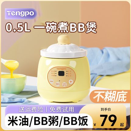 藤婆婴儿辅食锅宝宝小电炖锅粥饭炖汤全自动陶瓷迷你BB煲米油炖盅