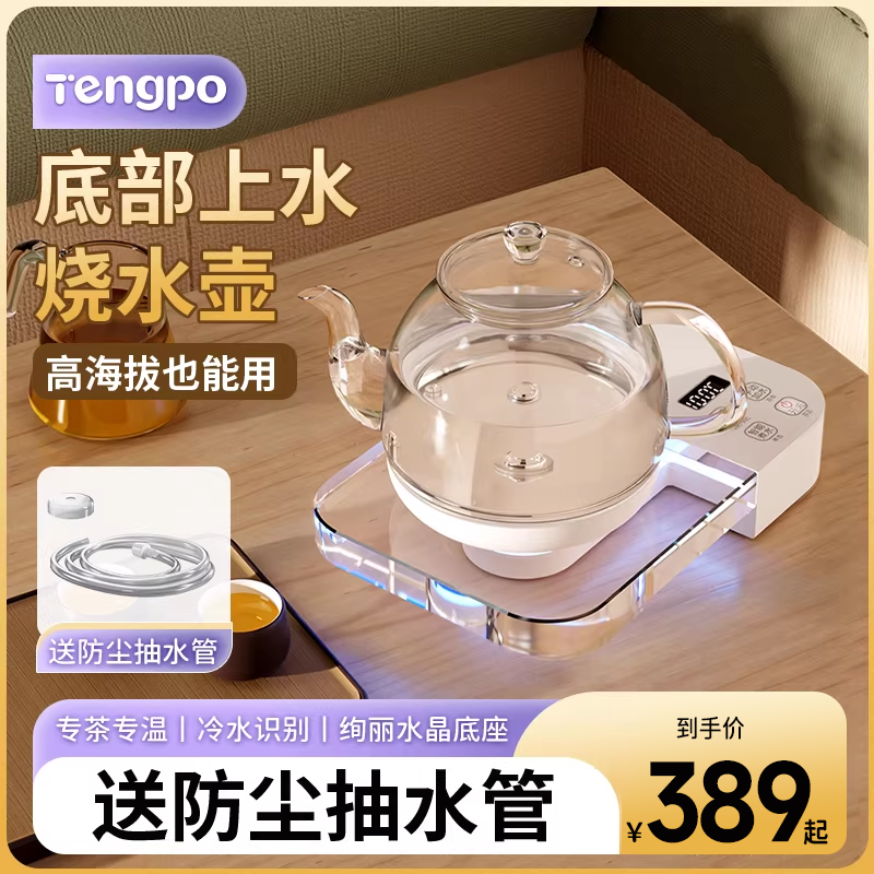 全自动底部电上水玻璃壶热烧泡专用茶煮蒸保温一体家用器智能思腾,厨房电器,电热水壶,淘宝优惠券,粉丝福利购,淘宝优惠卷