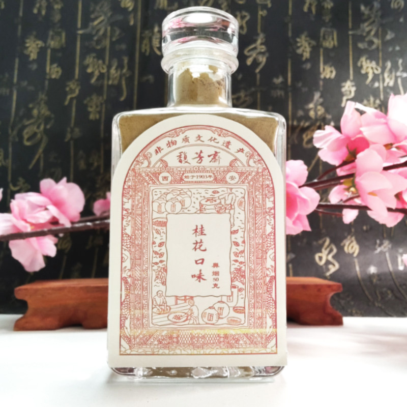 馥芳斋非遗鼻烟50克桂花-通天香-冰朗姆鼻烟粉减轻烟瘾清神醒脑