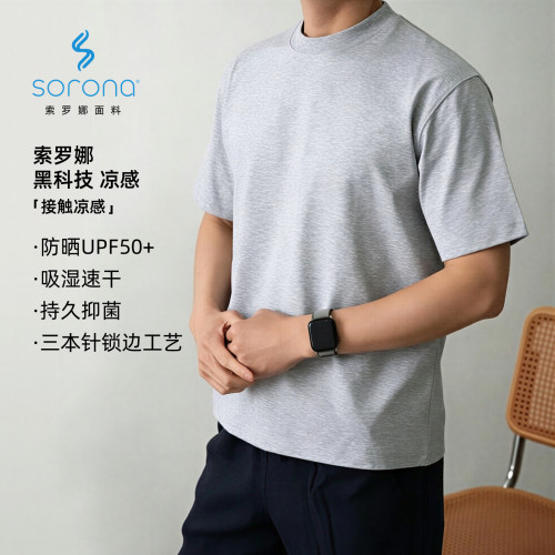 索罗娜夏季美式小领口纯色基础款休闲男士短袖t恤弹力凉感速干T恤