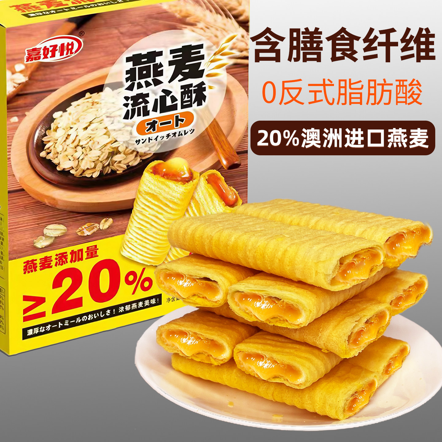 「嘉好悦」咸蛋黄流心蛋酥