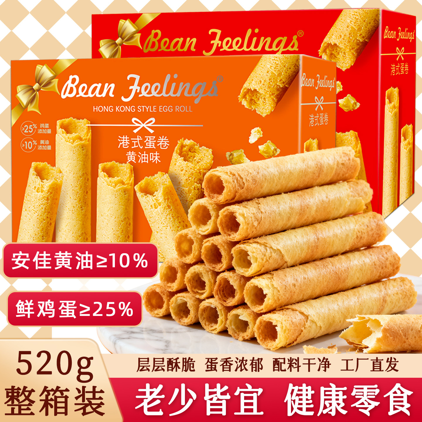 豆の年华原味黄油港式蛋卷饼干儿童休闲零食鸡蛋卷酥年货整箱520g