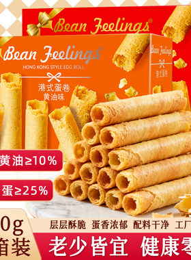 豆の年华原味黄油港式蛋卷饼干儿童休闲零食鸡蛋卷酥年货整箱520g