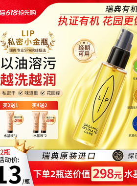 瑞典Lip小金瓶私密护理洁净舒爽沙棘茶树精华油 滋润干涩水润留香