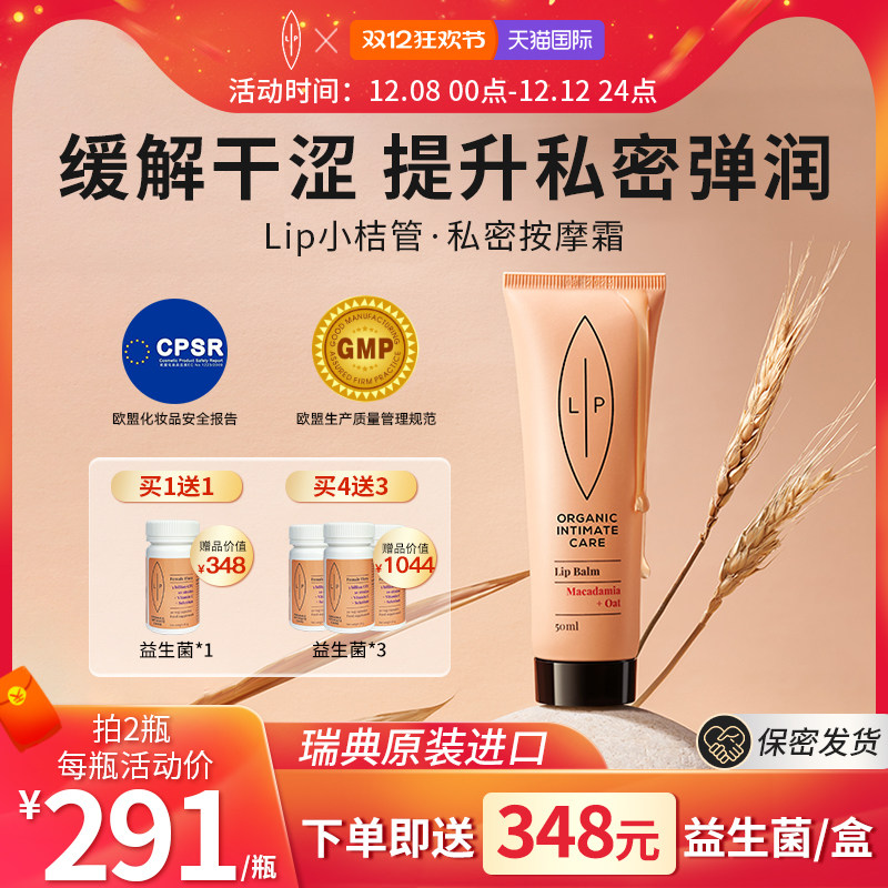 瑞典Lip女性产后护理干涩补水滋润霜 有机夏威夷果油孕产妇按摩霜,孕妇装/孕产妇用品/营养,妊娠纹护理,淘宝优惠券,粉丝福利购,淘宝优惠卷