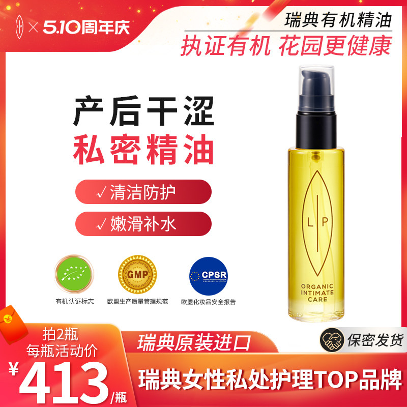 瑞典lip小金瓶孕妇私处护理茶树精油 产后干涩私密处保养滋润水嫩