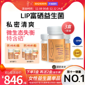 临期 瑞典lip女性口服富硒益生菌 私密护理调理乳酸杆菌3瓶装