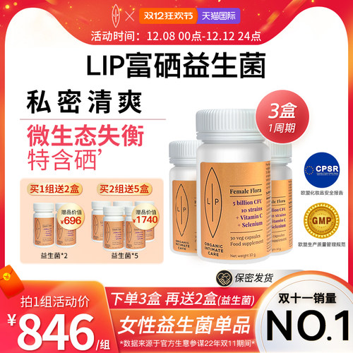 瑞典lip调理富硒益生菌3瓶装