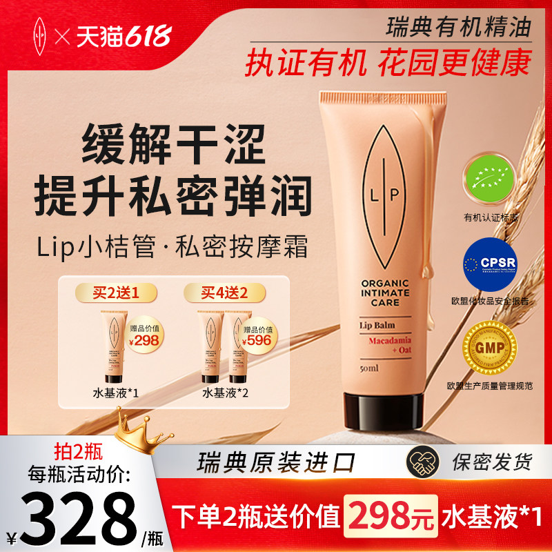 lip小桔管女性私处蜂胶按摩滋润