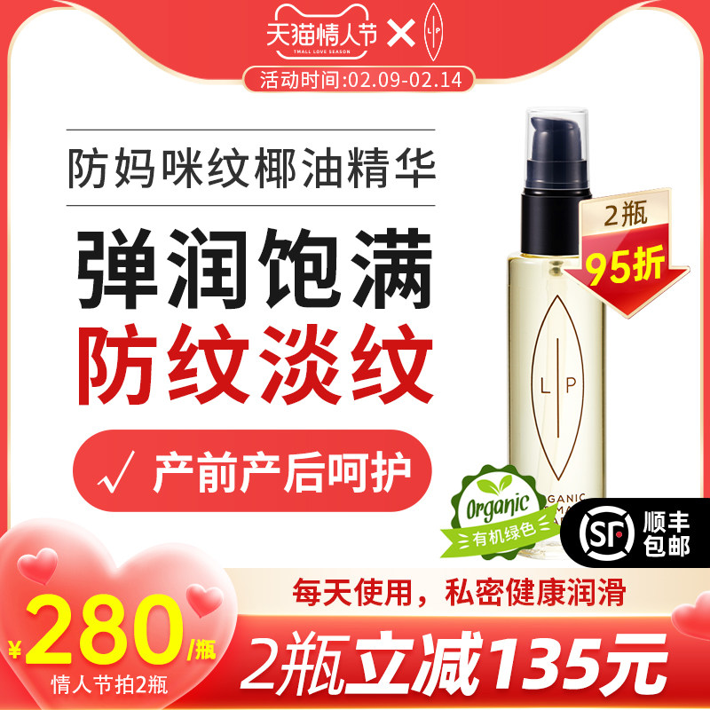 瑞典LIP小白瓶椰油孕妇妊娠纹护理精华油 孕纹淡化燕麦蜂胶修复霜