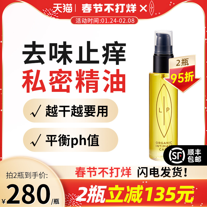 瑞典Lip小金瓶女性私处护理洗液沙棘精华油 滋润干涩抑菌去味止痒