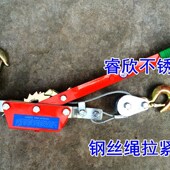 钢丝绳拉紧器 手板葫芦收紧棘轮拉紧器 收紧钢丝棘轮双钩紧线器