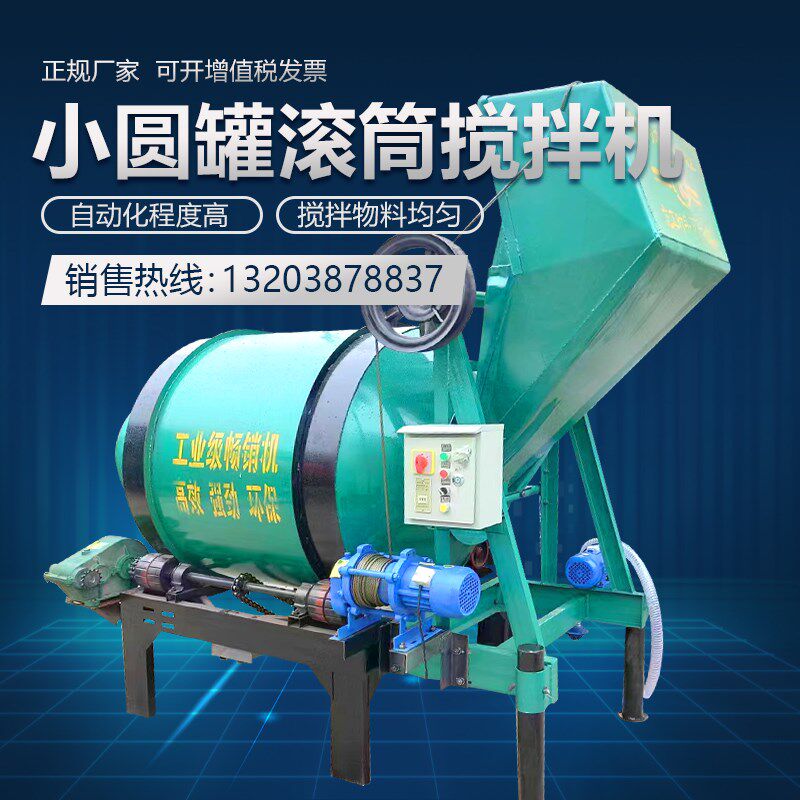 混凝土大小型家用滚筒搅拌机水泥干粉砂浆混泥土全自动建筑工地用
