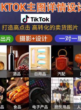 tk主图设计详情temu装修设计海报独立站首页国际站网站产品上传