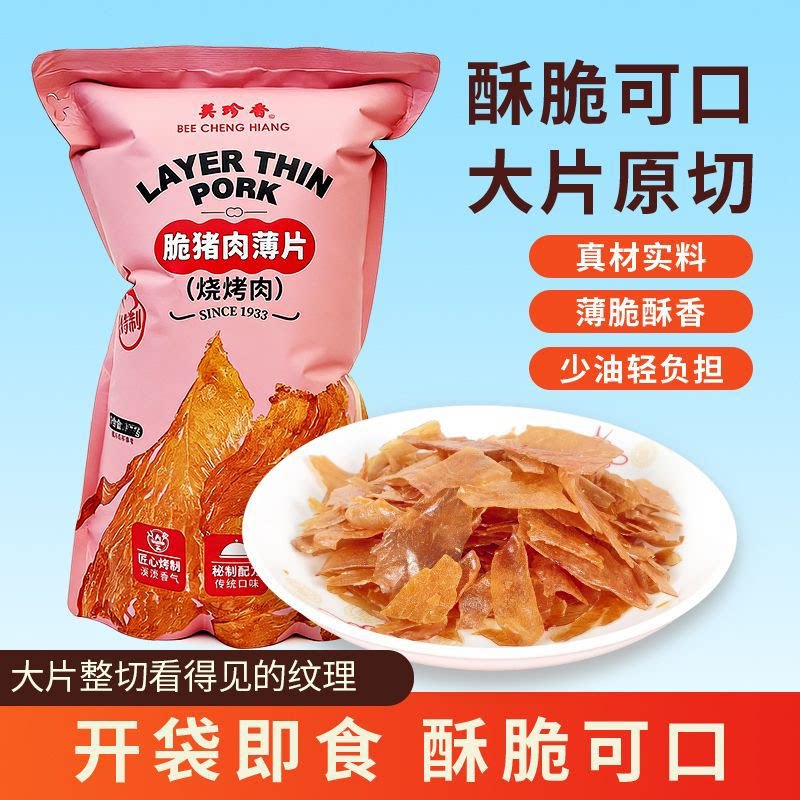 美珍香120g脆猪肉薄片网红爆款宿舍耐吃办公室休闲零食猪肉脯薄片
