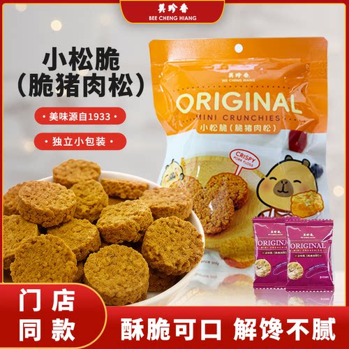 美珍香小松脆猪肉酥休闲零食