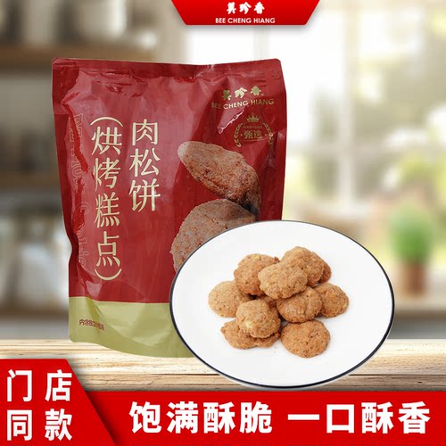 美珍香肉松饼200g饼干休闲零食小吃传统烘烤糕点猪肉松曲奇饼干