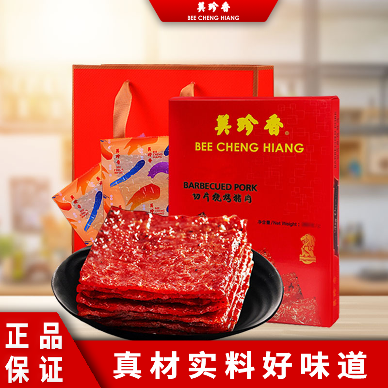 切片猪肉脯肉干美珍香